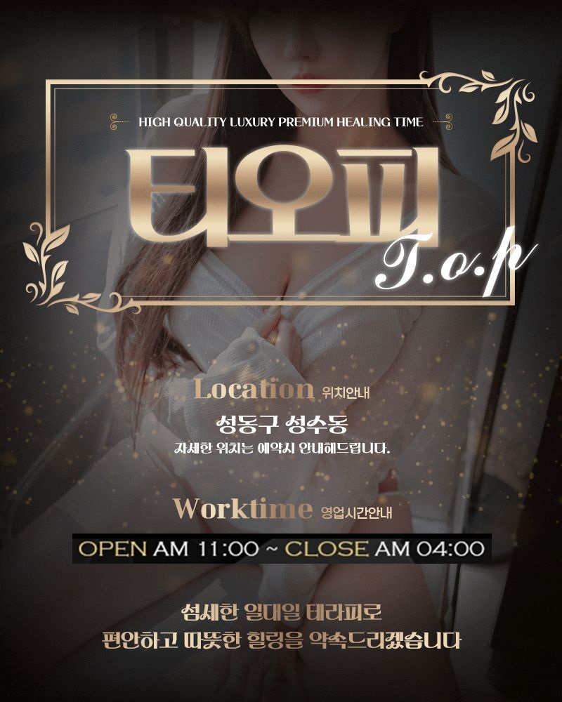 건대 휴게텔 티오피 01083255783 1