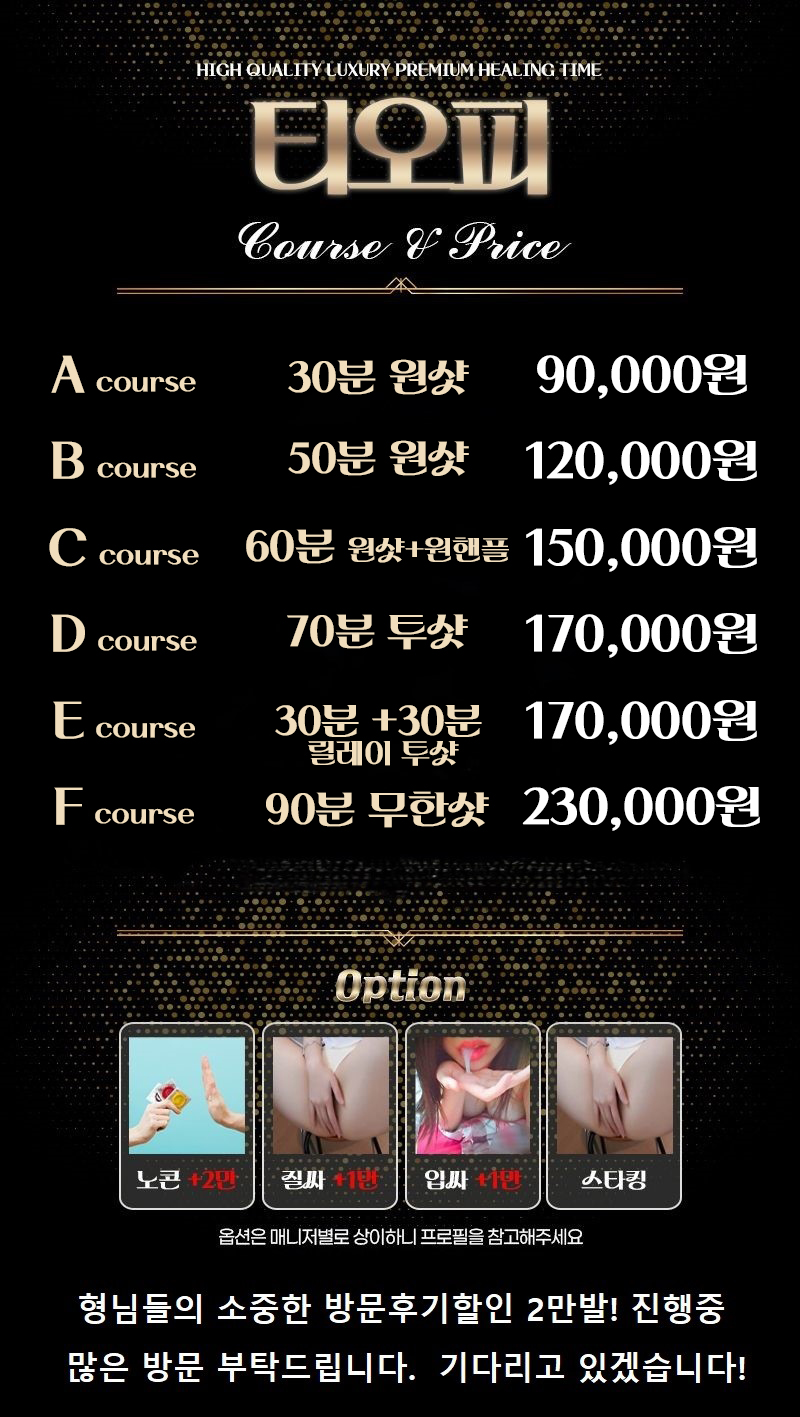 건대 휴게텔 티오피 01083255783 3
